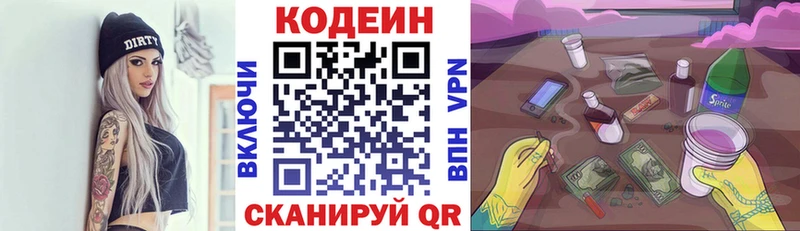 цены наркотик  Янаул  блэк спрут   Кодеин Purple Drank 